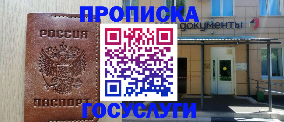 прописка 2025 в Кемерово
