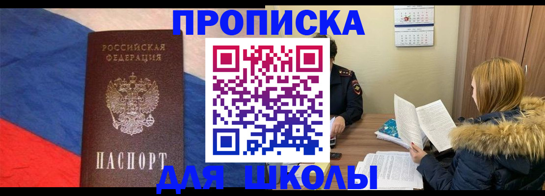 прописка ребенка в Кемерово