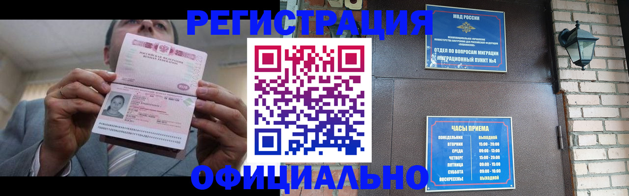миграционный учет в Кемерово