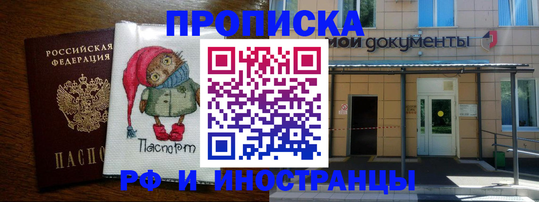 прописка законно в Кемерово