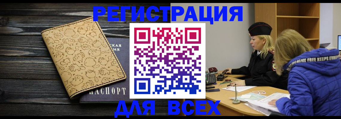 временная регистрация в Кемерово
